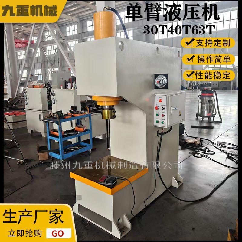 厂家直供100吨单臂液压机汽车轴承120吨单柱液压机200吨液压机