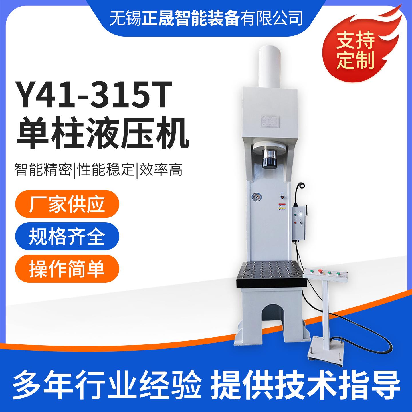 单柱液压机 轴承压装机钢管效直c型单臂压力机30吨-1000吨油压机