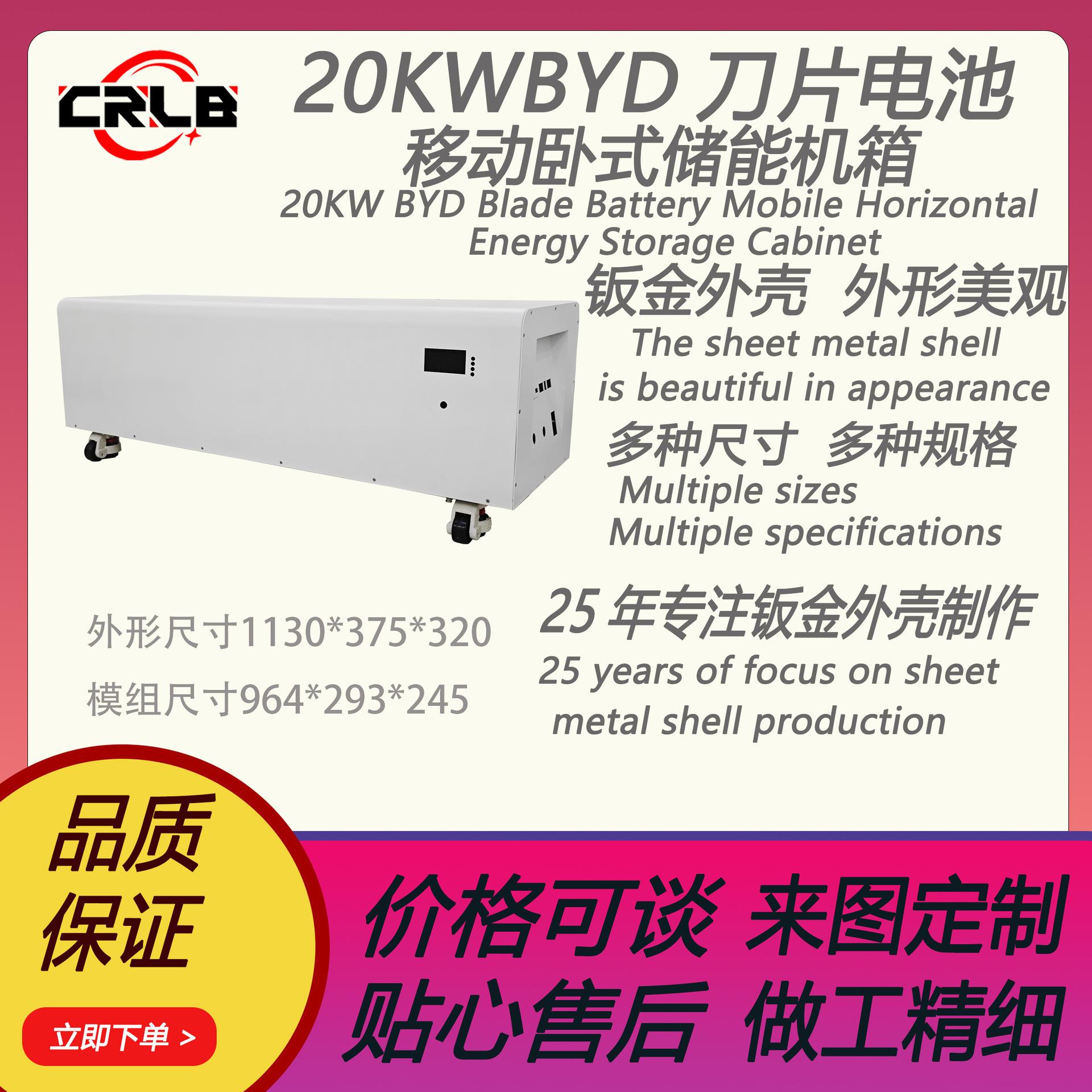 新能源20KWBYD刀片电池移动卧式外壳光伏储能钣金加工精密属性箱