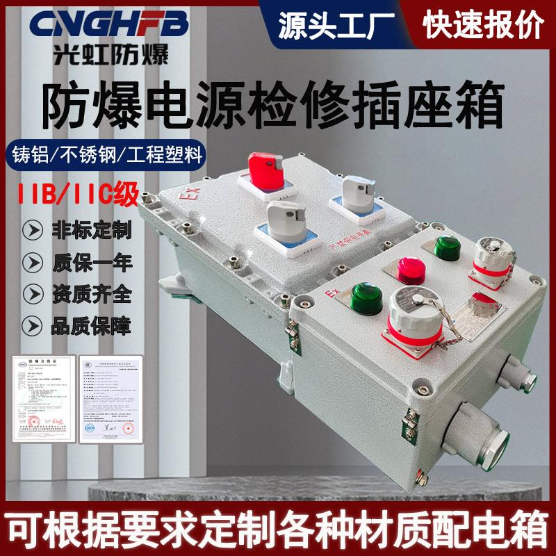 铝合金防爆电力检修插座箱一进两出三相风机水泵控制箱防爆电源箱