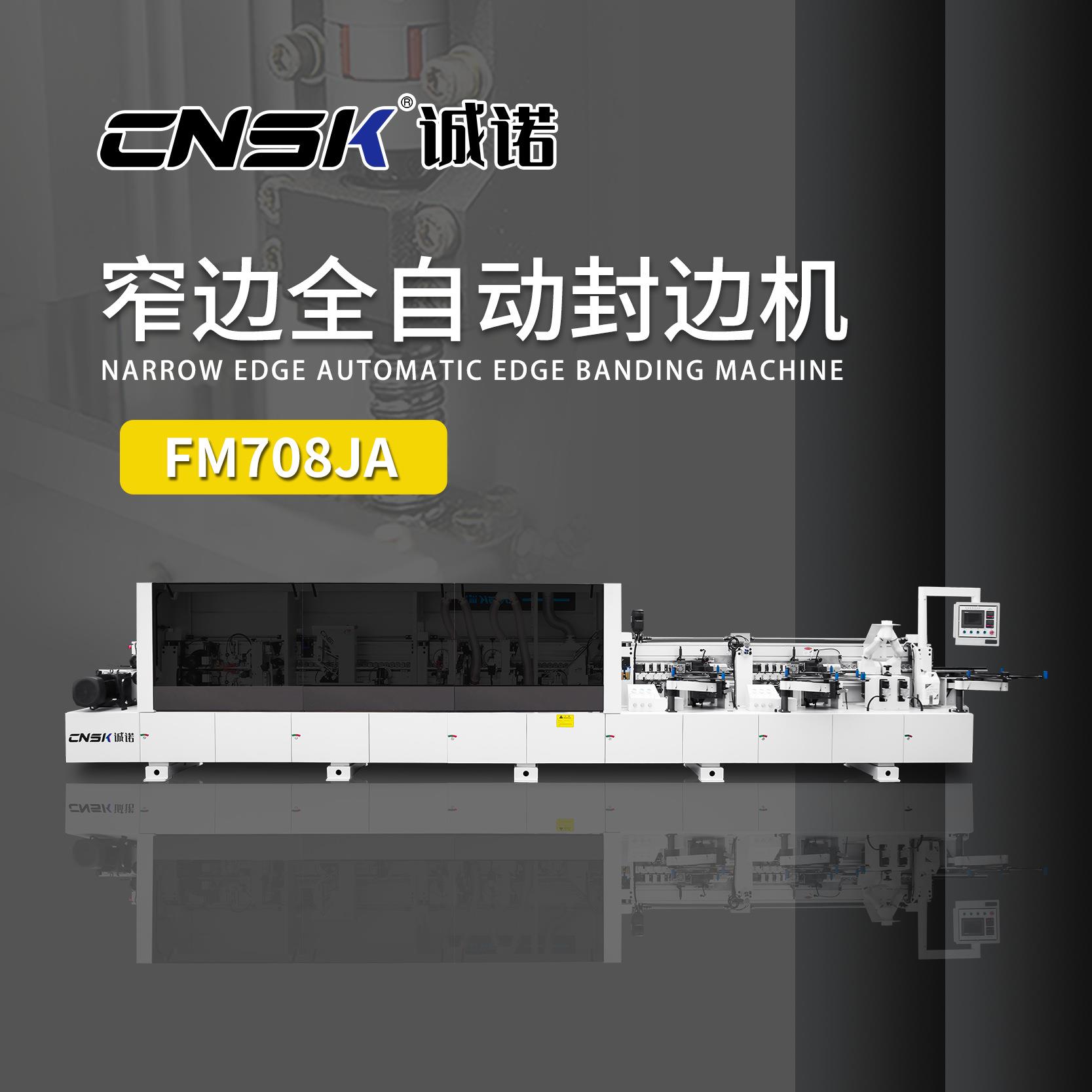 诚诺机械全自动封边机/双PUR胶炉全自动封边FM708JA木工封边机