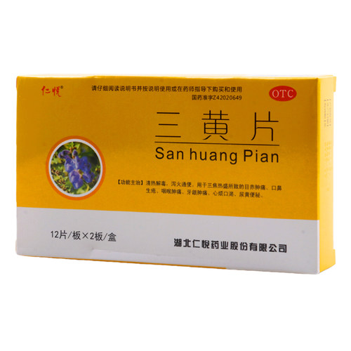 仁悦三黄片0.26g*24片/盒三焦热盛所致口鼻生疮咽喉肿痛牙龈肿痛