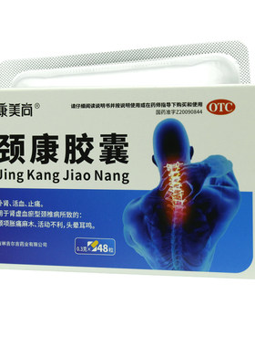 康美尚 颈康胶囊 0.3g*48粒/盒颈项胀痛麻木活动不利头晕耳鸣
