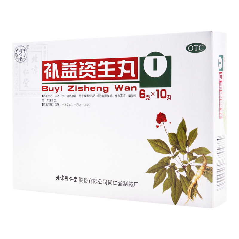 同仁堂 补益资生丸10丸/盒胸闷作呕食欲不振大便泄溏精神倦怠