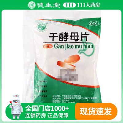 天桥干酵母片80片/袋用于营养不良消化不良食欲不振