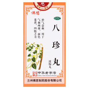 佛慈八珍丸浓缩丸200丸/盒补气益血气血两虚面色萎黄四肢乏力正品