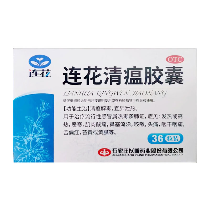 连花 连花清瘟胶囊36粒清瘟流感感冒发热咳嗽鼻塞头痛图片