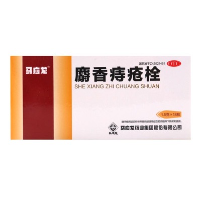 【马应龙】麝香痔疮栓1.5g*18粒/盒