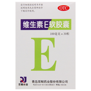 双鲸维生素E胶丸100mg*30粒/盒心脑血管疾病习惯性流产的辅助治疗