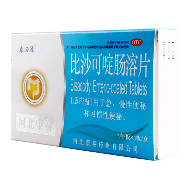 泰必通比沙可啶肠溶片5mg*7肠胃用药