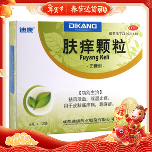 迪康肤痒颗粒(无糖型)6g*12袋/盒祛风活血除湿止痒