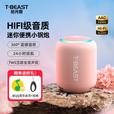 拾光兽无线蓝牙便携互联小音响