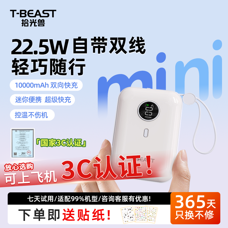 拾光兽【国家3C认证】充电宝自带线充电宝超大容量10000毫安迷