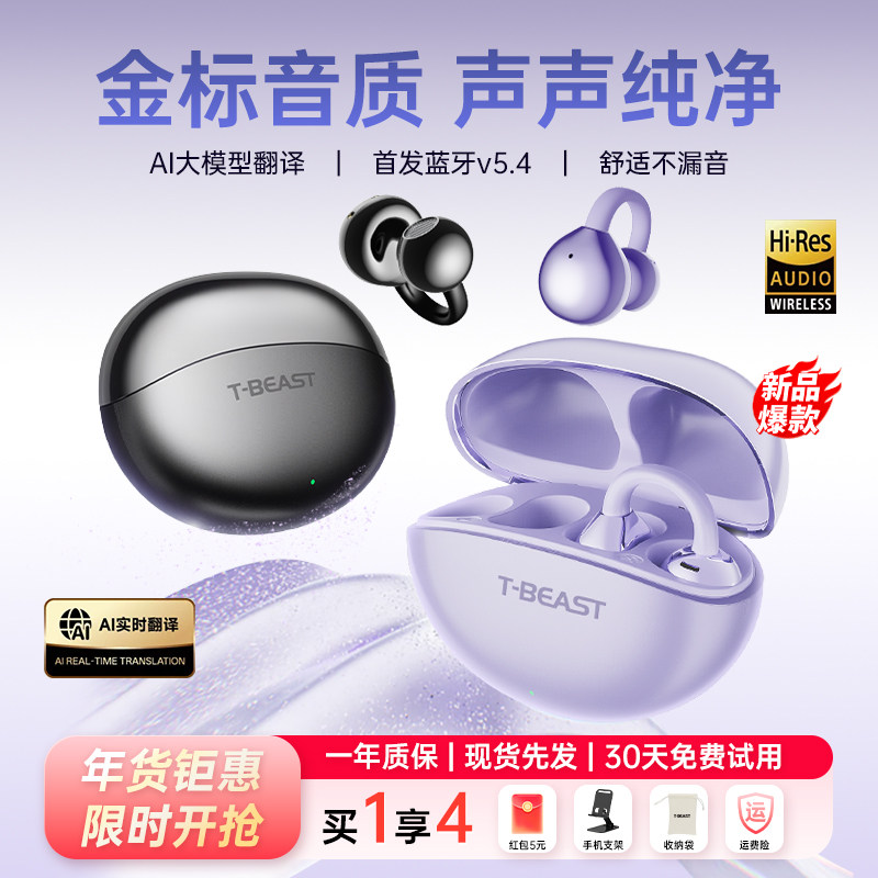 T-BEAST拾光兽蓝牙耳机夹耳式AI翻译气骨传导运动不入耳2025新款