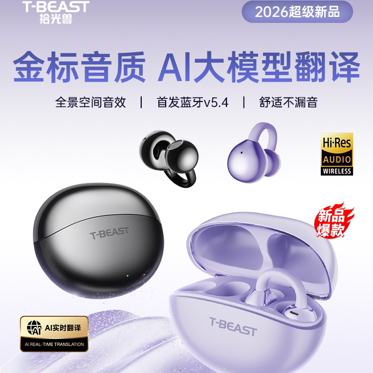 拾光兽Z20蓝牙耳机夹耳式无线气骨传导运动耳机Ai翻译 2026新款