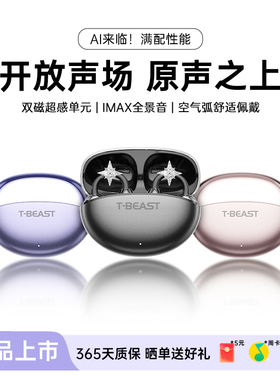 T-BEAST拾光兽蓝牙耳机夹耳式AI翻译气骨传导运动不入耳2025新款