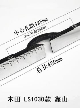 精镒工具适配达美255牧田LS1030锯铝机切割机铝挡板靠板靠山横杆