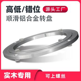 高低错位圆桌转盘底座家用餐桌轴承玻璃实木理石铝合金旋转轨道