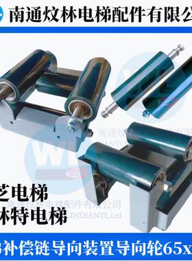 东芝博林特电梯补偿链导向装置防晃器挡绳胶轮65x170电梯档杆UL-2