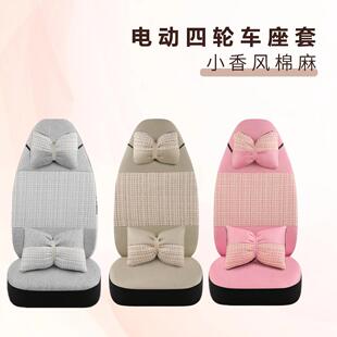 金彭D70D90V8骏驰02艾咪吉途亚麻材质四季通用坐垫电动四轮车座套