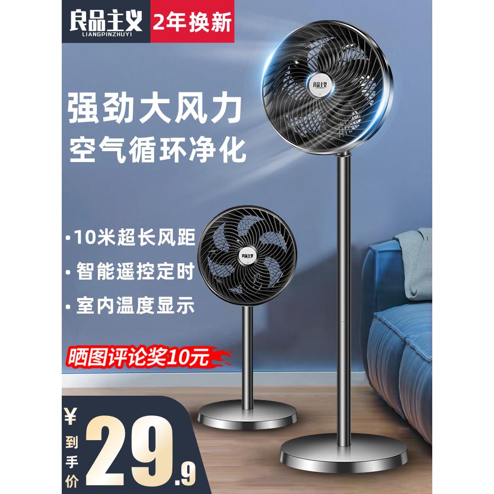 空气循环风扇电风扇家用高风量地板风扇静音遥控立式涡轮台式宿舍