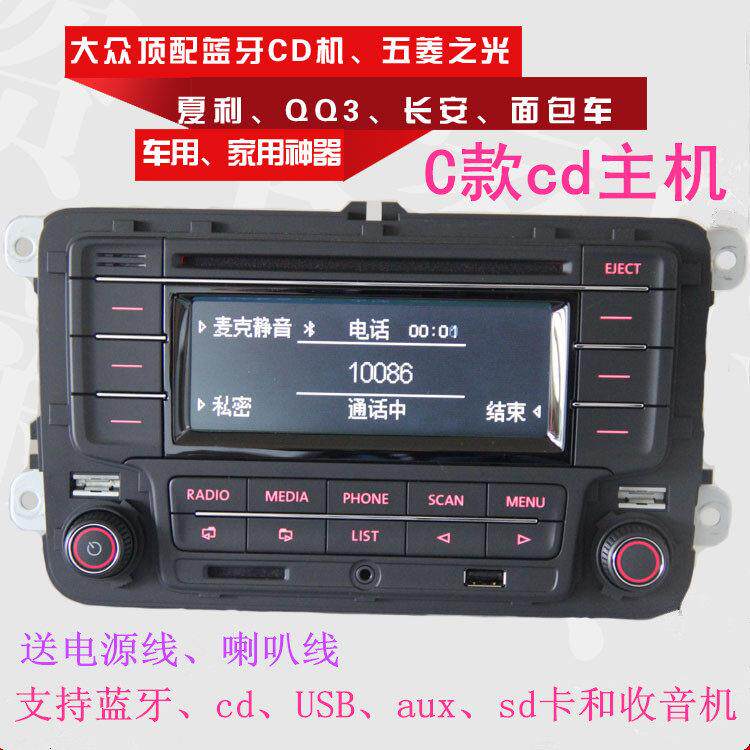 适用福斯收音机拆车蓝牙车载原车CD机厢型车货车通用机改家用音响
