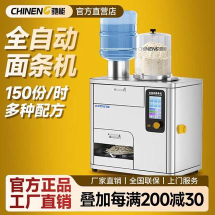 驰能新款全自动大型电动商用面条机智能高速多功能台式压面一体机
