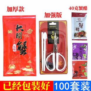 大闸蟹吃蟹工具辅料包蟹剪刀紫苏包姜茶蟹醋螃蟹配料大礼包套装