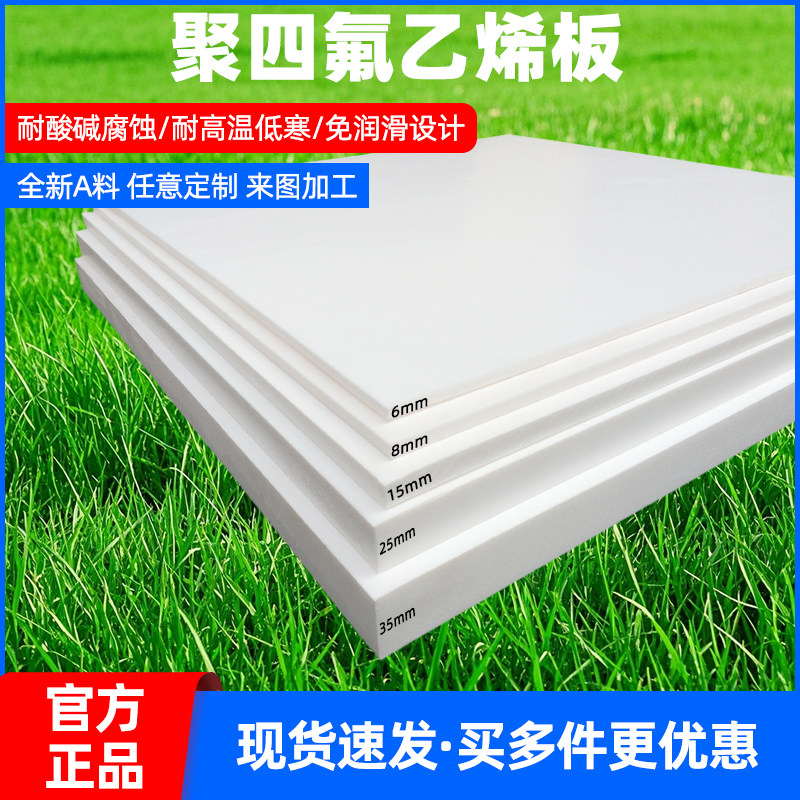 PTFE板耐高温垫片聚四氟乙烯铁铁氟龙棒管薄膜塑料王楼梯加工定制