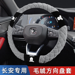 适用长安CS75plus逸动xt CS35 CS55欧尚Kx5z6unit毛绒方向盘套冬