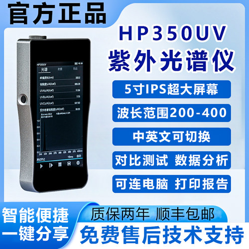 紫外光谱照度计手持式光度色度测试辐度智能光谱
