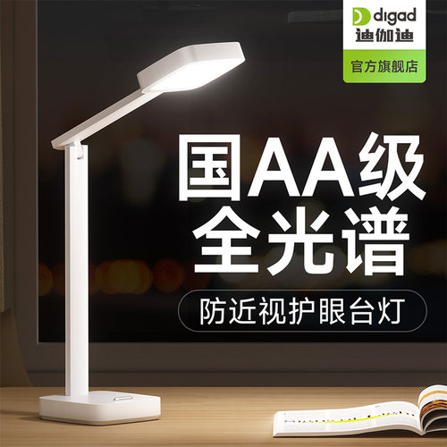迪伽迪国全光谱防近视儿童学生学习护眼台灯书桌阅读插充电