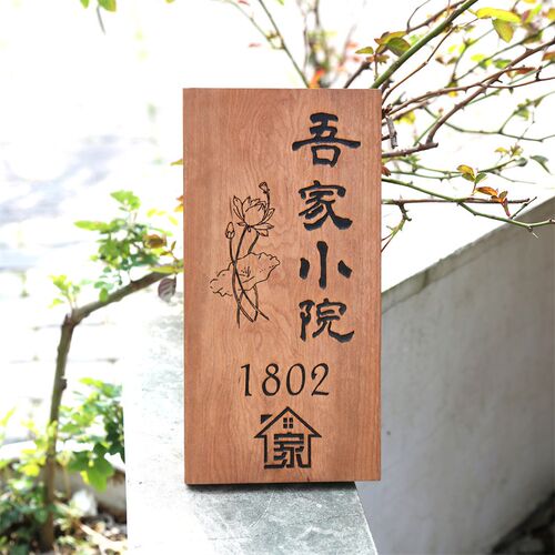 实木门牌庭院小木牌刻字民宿住宅创意性复古挂牌