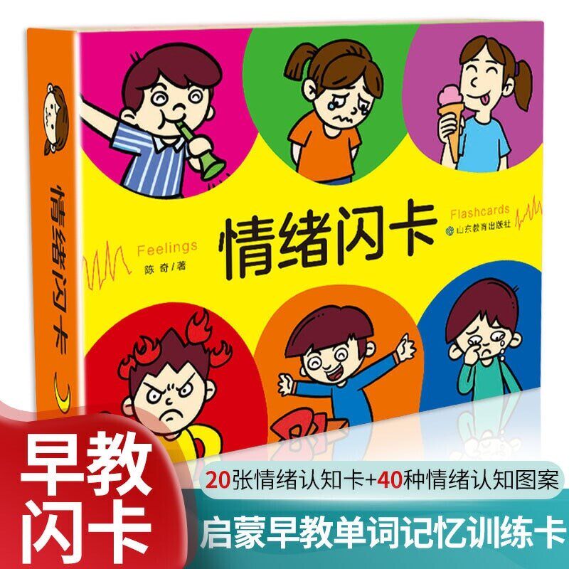 儿童心理情绪卡片情绪认知脸谱图表达卡识别卡表情管理宝宝早教小