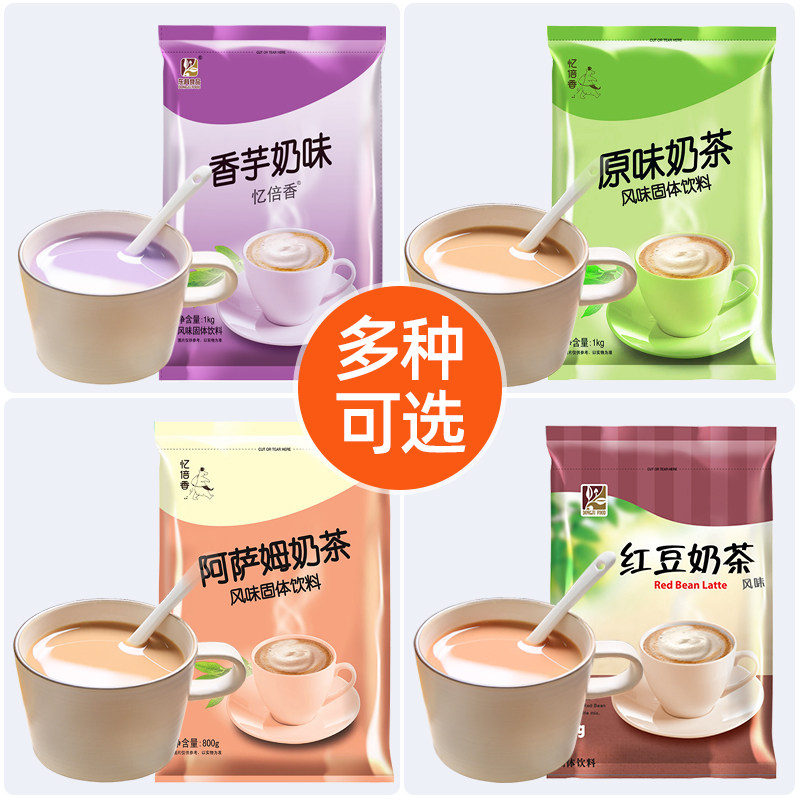 忆倍香香芋味奶茶粉咖啡奶茶一体速溶原料粉袋商用餐饮