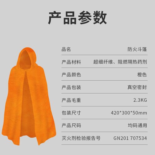 防火斗篷披风防火阻燃布逃生衣防毒面具防烟面罩火灾逃生装备