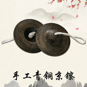 手工青铜钹铙铜镲公分9京镲大镲水镲老式 京钹铪子黑镲黑钹