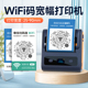 条码 连共享手持便携式 干胶热敏标 打印小程序扫码 打印德佟大宽幅码