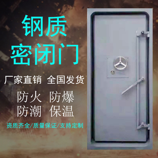 钢质密闭门防火防潮保温密闭门库工厂车间库房地铁隧道抗爆门