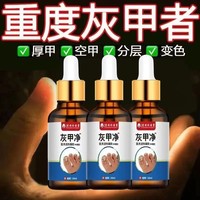 正品李時珍灰甲凈專用無痛去灰指甲腳趾指甲增厚甲溝焱抑菌亮甲液
