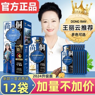 天然泡泡染发膏 苗桐侗族染植物纯染发剂果染植萃护官方旗舰店正品