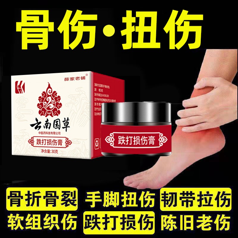 跌打损伤膏特活血舒筋化瘀消肿止痛伤筋动骨膏骨裂效药扭拉伤恢复