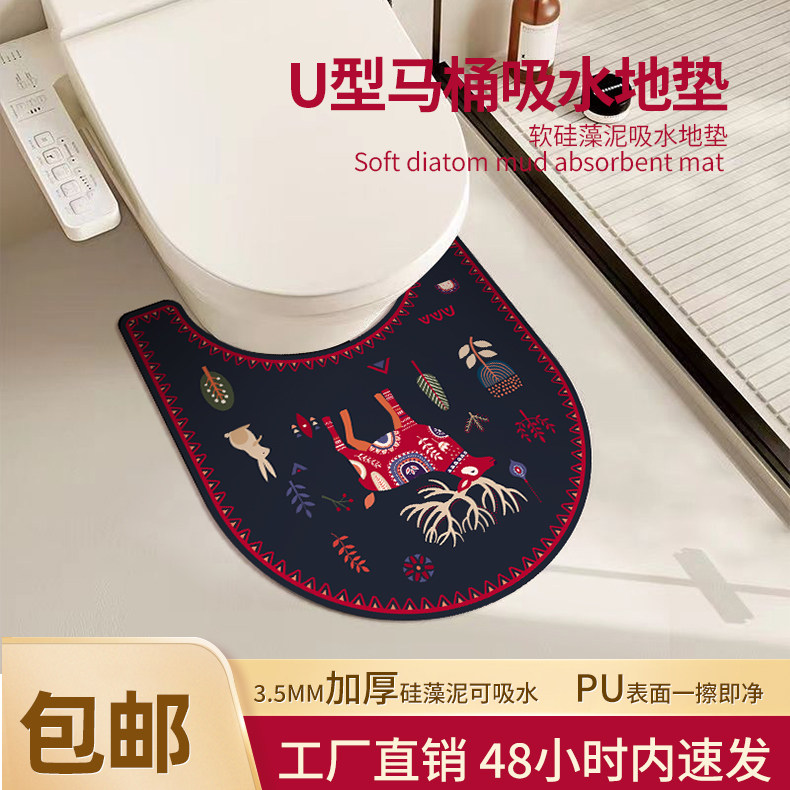 卫生间地垫厕所马桶U形吸水地垫家用硅藻泥地垫吸水耐脏浴室地垫