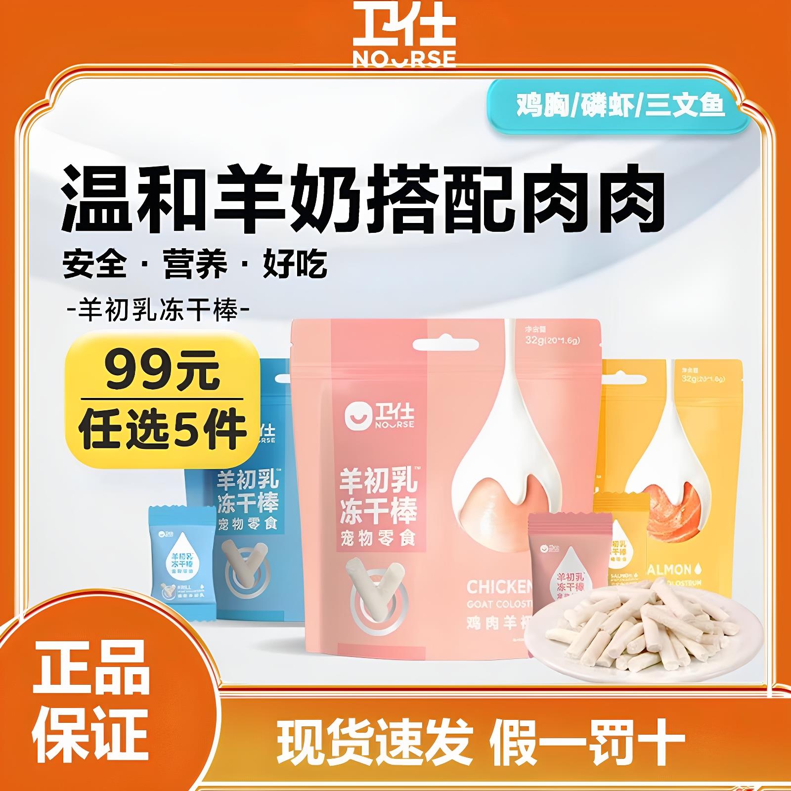 卫仕猫咪冻干羊奶棒奶酪棒营养零食磨牙洁齿成幼猫羊初乳冻干零食