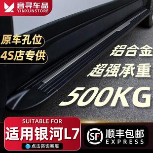 适用2024款 吉利银河L7脚踏板龙腾版 汽车迎宾踏板外侧踏板原厂改装