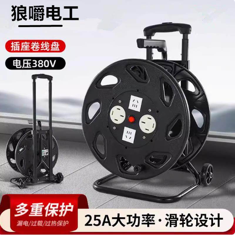 狼嚼三相四线电缆盘380V线盘绕空盘卷线盘25A线缆盘拖线盘大功率,电子/电工,卷线盘,淘宝优惠券,粉丝福利购,淘宝优惠卷