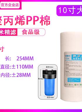 10寸大胖滤芯PP棉长254mm直径110过滤泥沙前置加粗pp棉净水机耗材