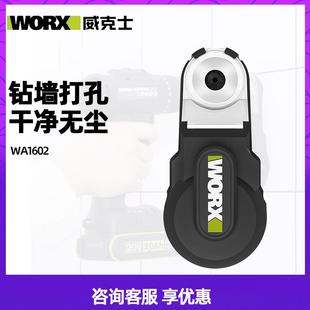 威克士WA1602集尘盒电锤冲击钻墙打孔开洞吸尘器除尘接灰防尘罩