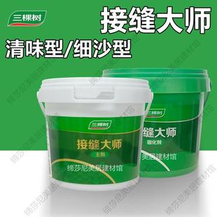 三棵树接缝大师双组分清味环氧树脂木板接缝王石膏板裂缝修补腻子