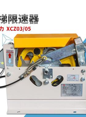 永通力XCZ03电梯通用单双向限速器XCZ050.5~1.75m/s涨紧轮装置